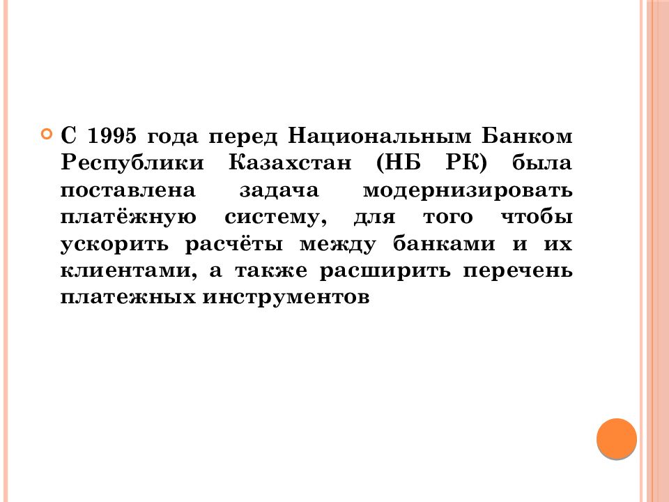 Перед национальный. Этапы развития НБ В РК. Этапы развития НБ В РК картинки.