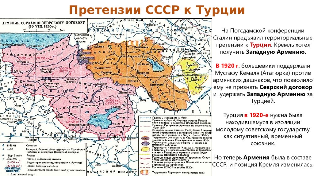 Территориальные претензии. Территориальные претензии СССР К Турции карта. Претензии СССР К Турции карта. Претензии СССР К Турции в 1946. Претензии СССР К Турции.