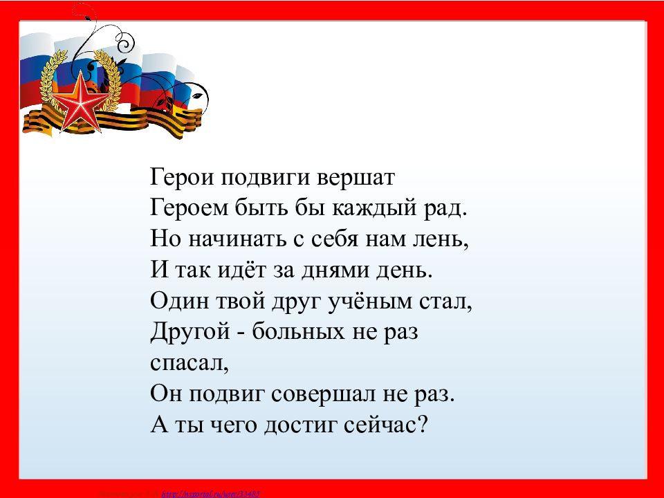 Подумай и напиши план по которому ты сможешь рассказать о подвиге и беспримерном мужестве защитников