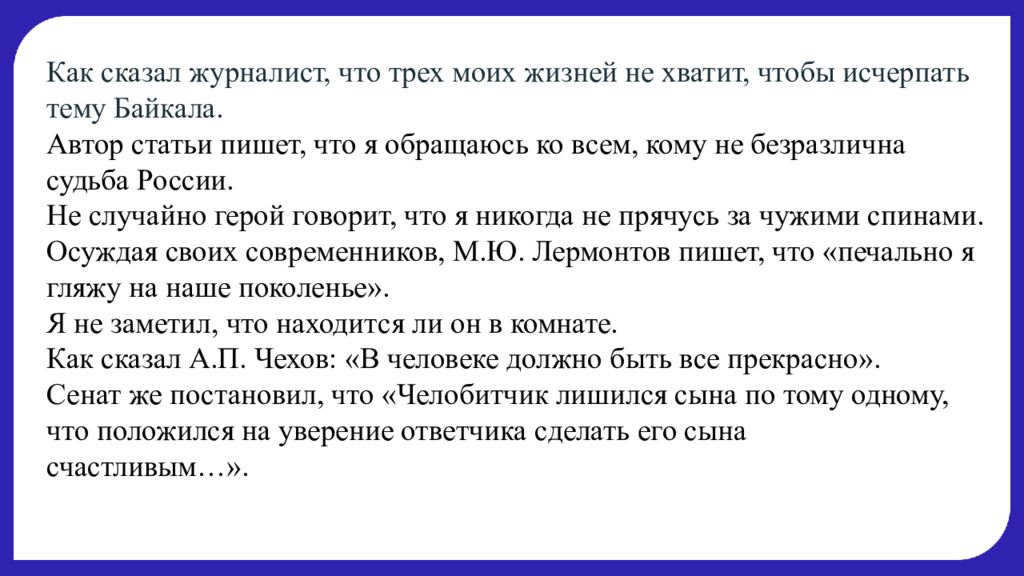 Распространите комментирующую часть предложения с чужой речью на основе данных схем