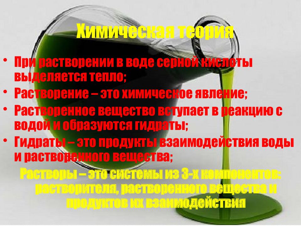 При растворении серной кислоты выделяется много тепла. При растворении серной кислоты выделяется много тепла
