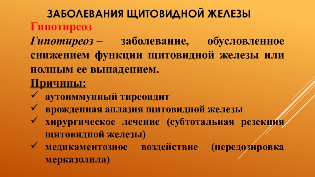 Сестринский уход при заболеваниях щитовидной железы презентация