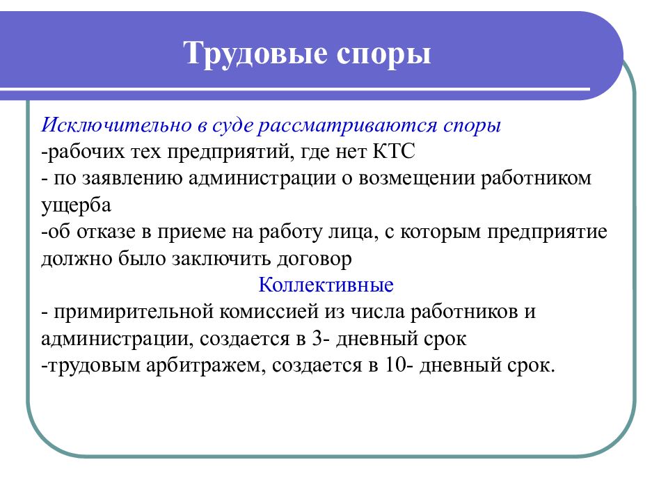 Споры порядок их рассмотрения егэ обществознание презентация