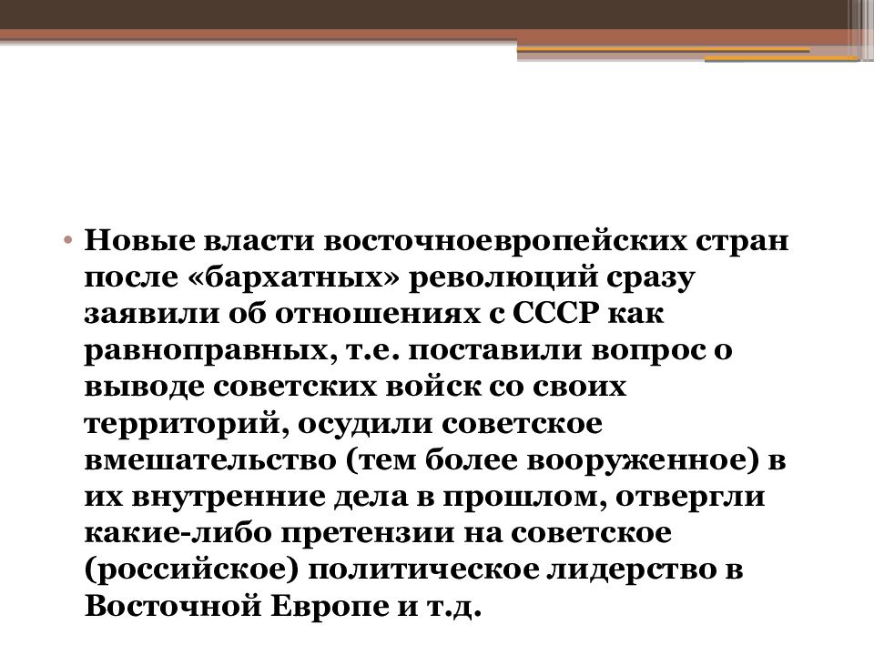 Бархатные революции в восточной европе презентация