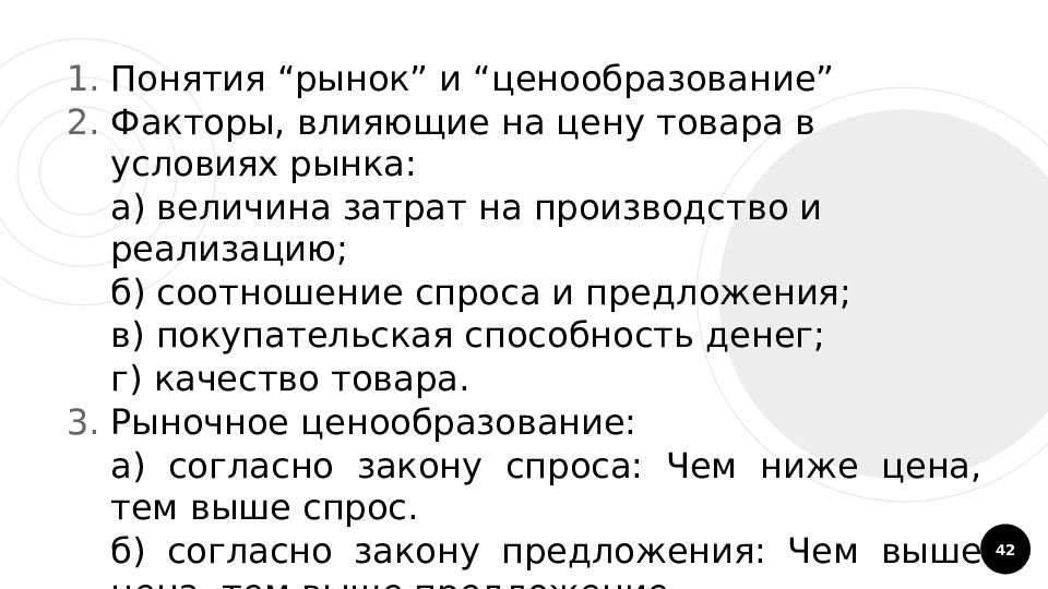 Ценообразование в условиях рынка план егэ