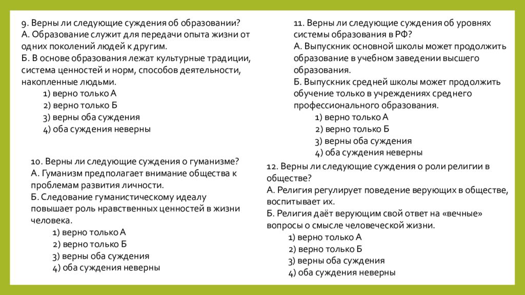 Конспект урока по обществознанию образование 8 класс