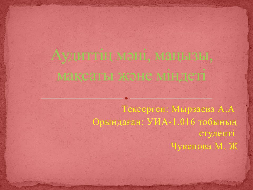 Аудиттің мәні, маңызы, мақсаты және міндеті