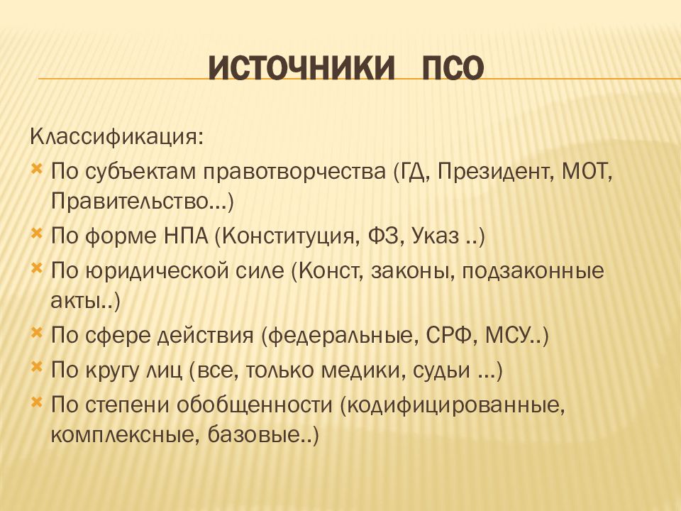 Что означает источники. Источники права социального обеспечения. Виды источников права социального обеспечения. Источники ПСО. Источники права социального обеспечения кратко.