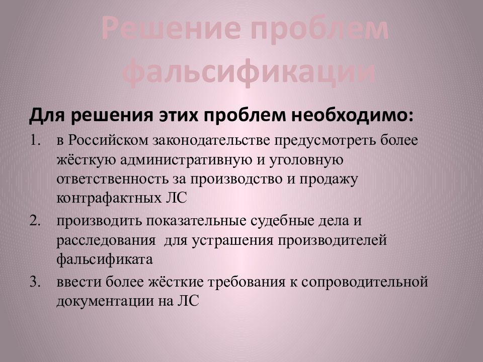 Фальсификация лекарственных