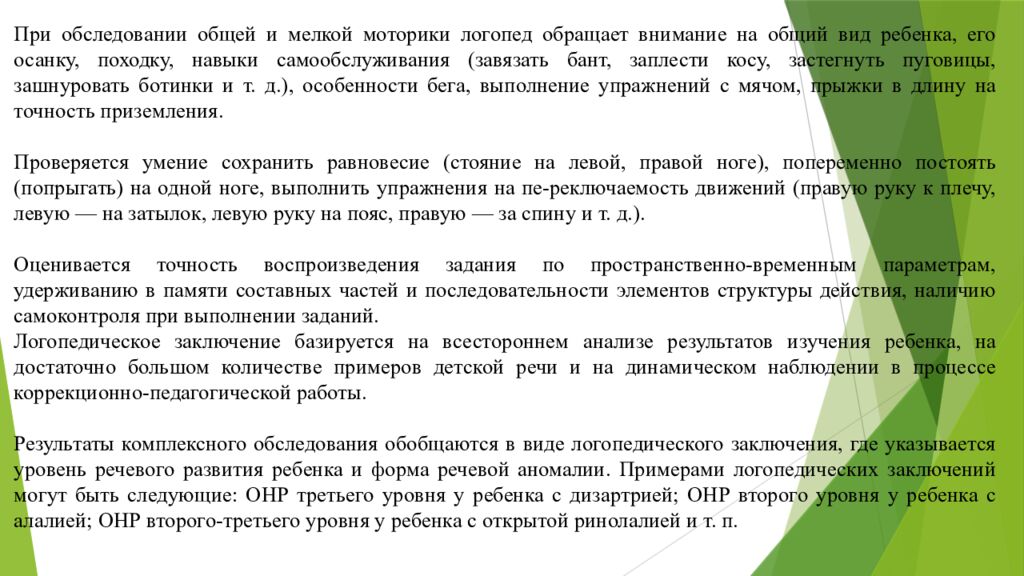 Организация работы воспитателя в группах для детей с нарушениями 1. Понятие о