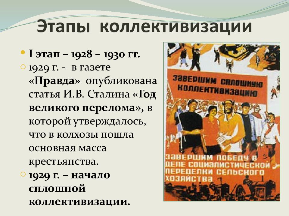 Коллективизация в основном завершилась в году. Коллективизация. Коллективизация в СССР. Коллективизация сельского хозяйства. Коллективизация 1930.