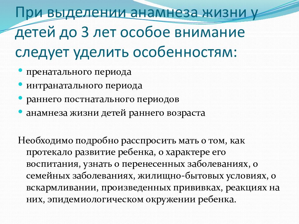 Аккредитация сбор анамнеза. Схема сбора анамнеза. Сбор анамнеза для презентации. Сбор анамнеза у детей. Методика и схема сбора анамнеза жизни и болезни ребенка.