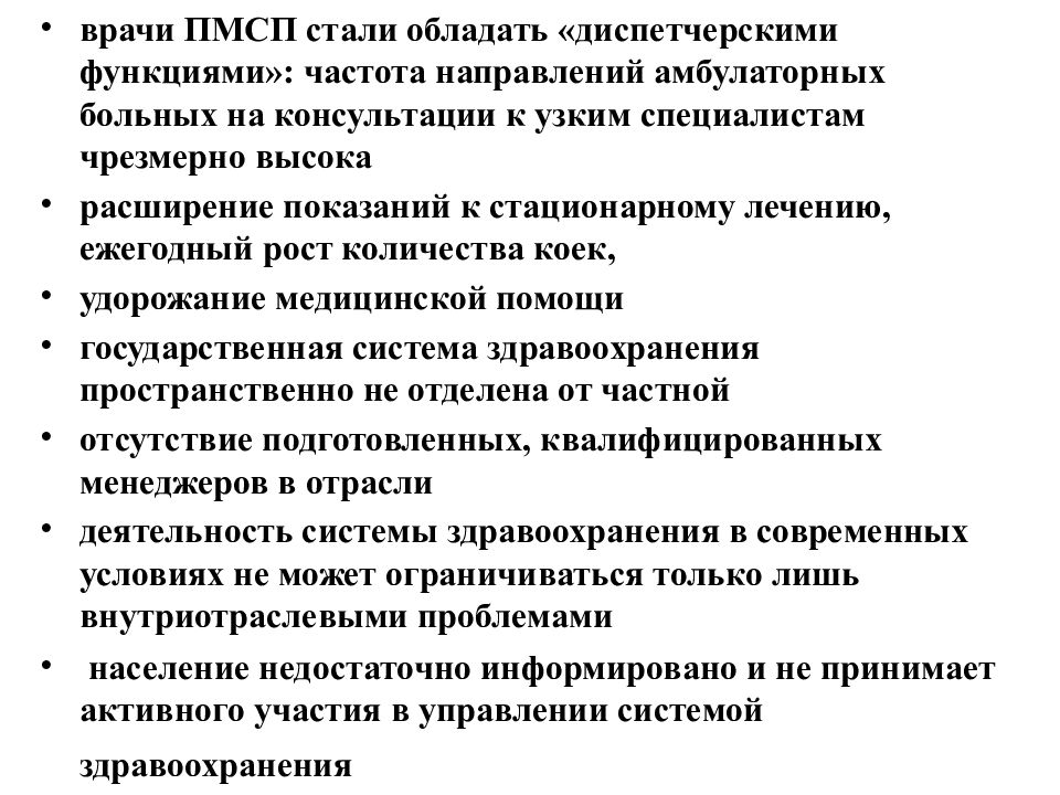 Учреждения пмсп. Функции ПМСП. Кто относится к узким специалистам в медицине.