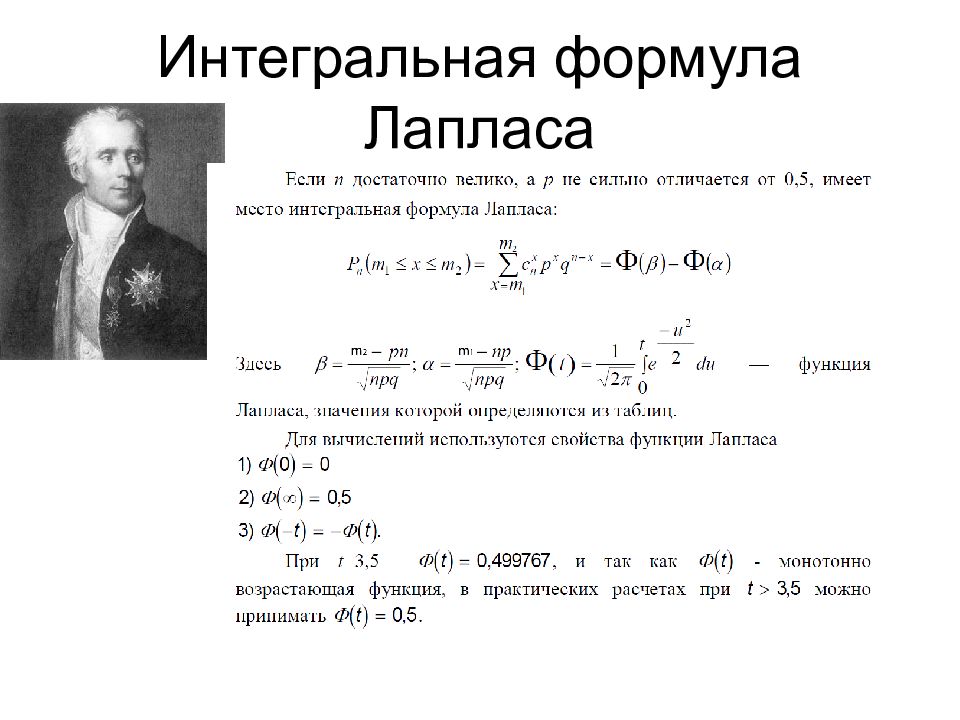 Интегральные формулы