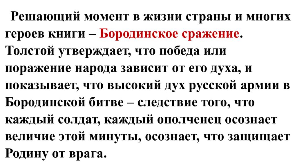 Почему толстой считает бородино нравственной победой