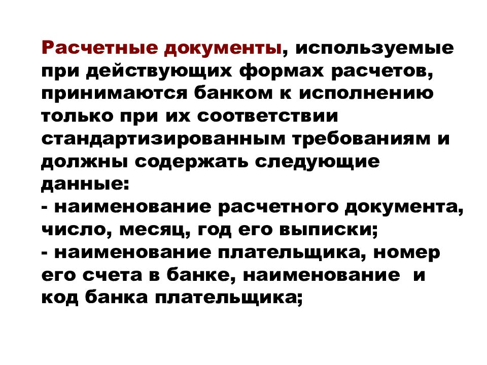 Расчетных документов банка. Расчетные документы. Финансово-расчетные документы это. Виды расчетных документов. Обязательные реквизиты расчетных документов.