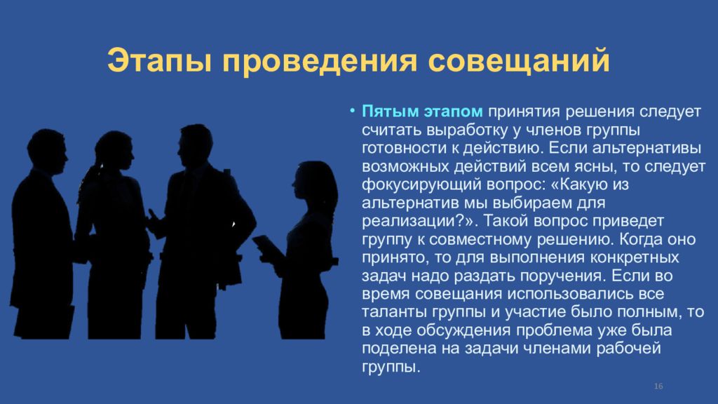 Проведение встреч. Деловое общение в рабочей группе презентация. Этапы общения презентация. Презентацию на тему 