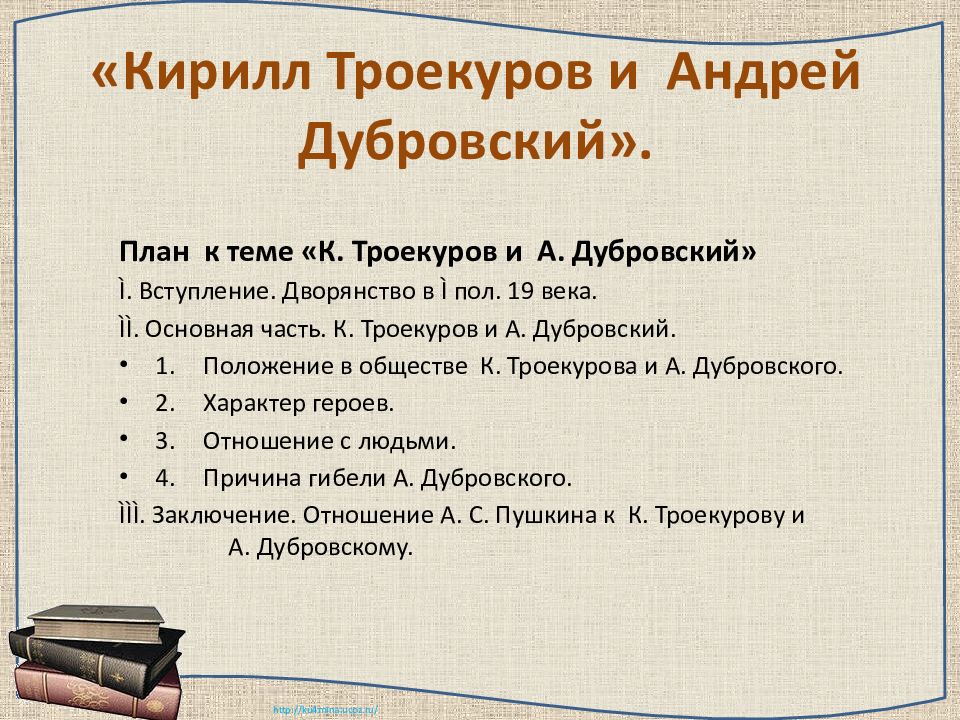 Сочинение дубровский 6 класс по литературе