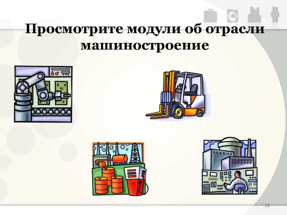 Отрасли машиностроения рисунок. Темы для презентации по МДК. МДК это в экономике. МДК логистика.