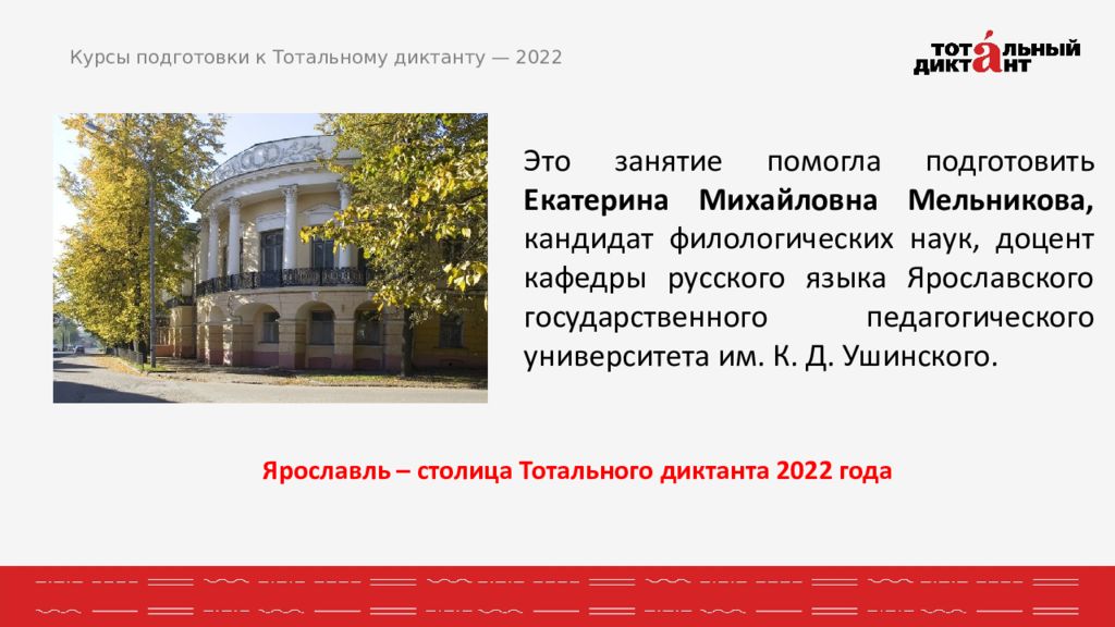 учение ушинского. курсы ушинского. повышение квалификации учителей ушинский. константин дмитриевич ушинский. ушинский курсы.