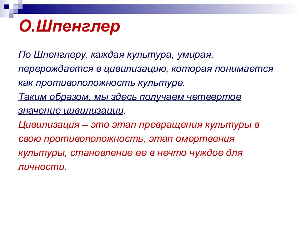 Каждая культура имеет. Шпенглер культура и цивилизация. Смысл цивилизации. Цивилизация понимается как. Право и цивилизация.