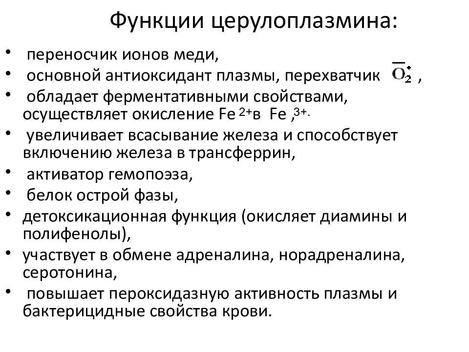 Церулоплазмин анализ. Принципы организации безналичных расчетов. Недостатки парентерального введения. Плюсы и минусы парентерального введения лекарственных средств. Преимущества и недостатки парентерального способа введения.