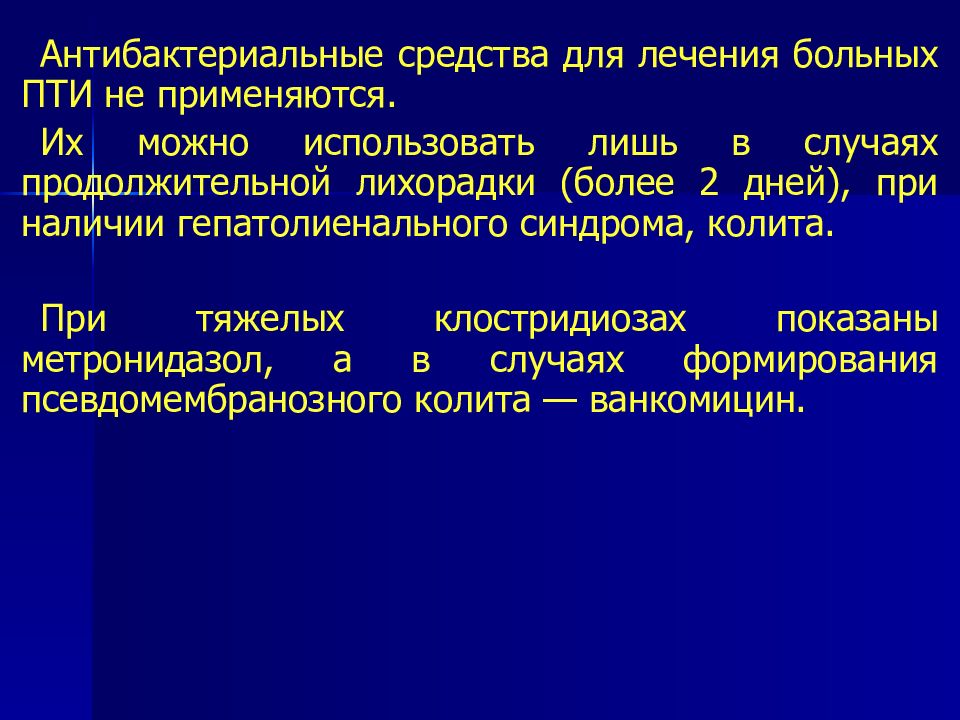 Противоинфекционные средства проект