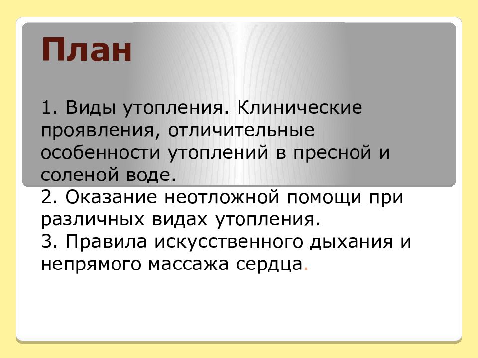 Клиническая картина возникающая при истинном утоплении ответ на тест