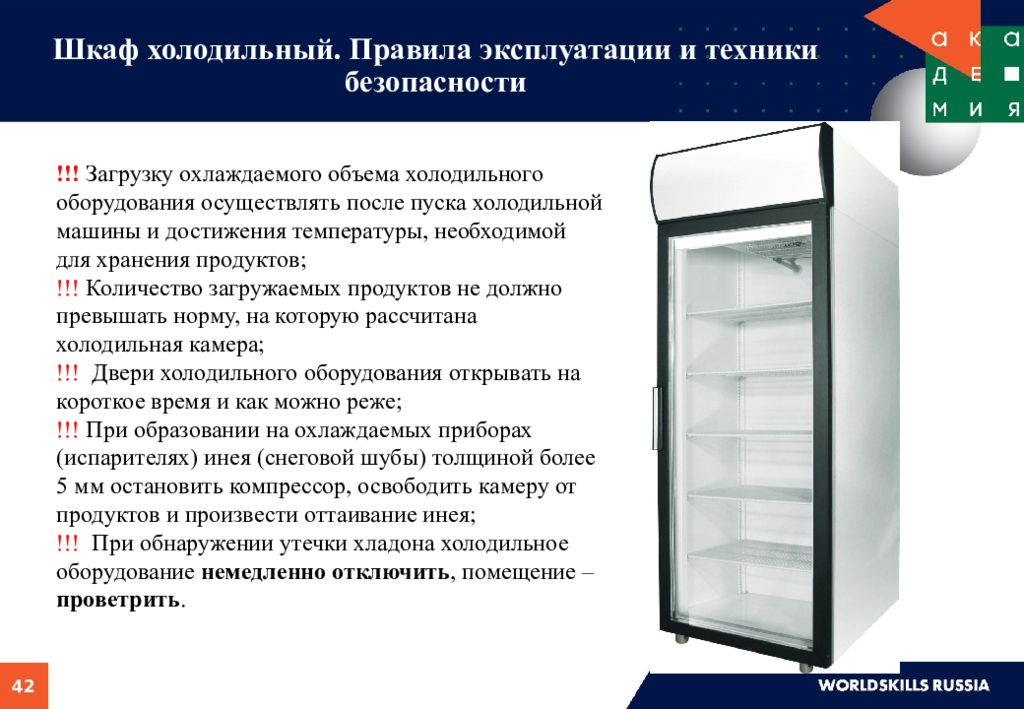 Правила эксплуатации торгового оборудования. Шкаф холодильный ШХСН-370с схема. Шкаф холодильный ШХ-370с. Холодильный шкаф ШХ-0.4 холодильный агрегат. Правила эксплуатации холодильного оборудования.