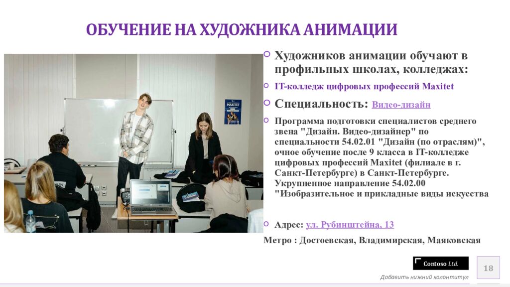 ОБУЧЕНИЕ НА ХУДОЖНИКА АНИМАЦИИ