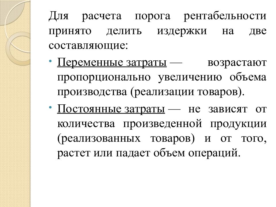 Презентация на тему рентабельность