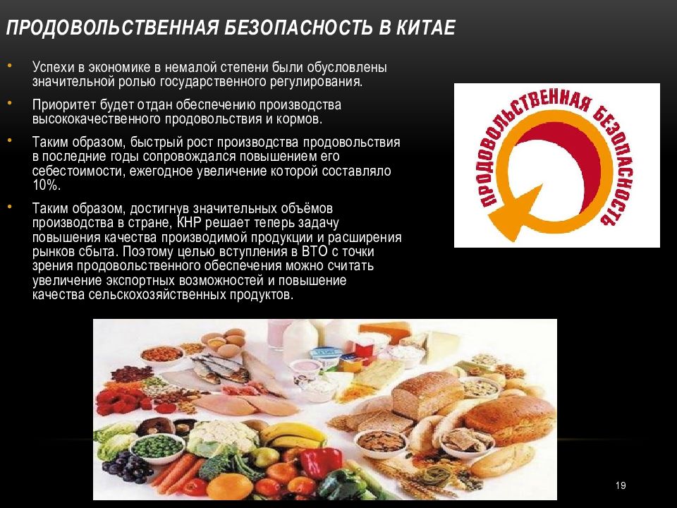 Продовольственная безопасность области. Продовольственная безопасность. Обеспечение продовольственной безопасности. Проблемы продовольственной безопасности. Продовольственная безопасность России.