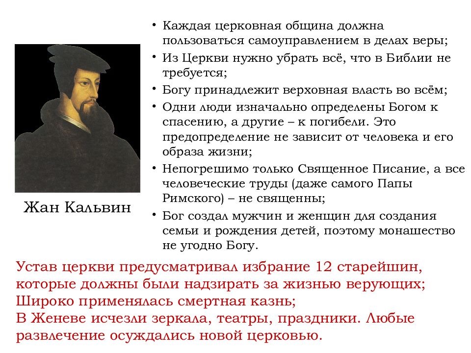 Распространение реформации контрреформация 7 класс. Реформация в Европе 7 класс Жан Кальвин. Реформация в Европе 7 класс Кальвин. Реформация презентация. Реформация и контрреформация в Европе таблица.