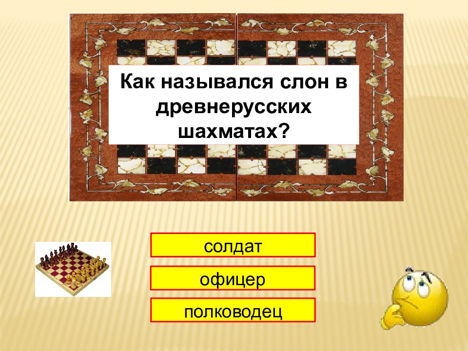 Презентация шахматы своя игра