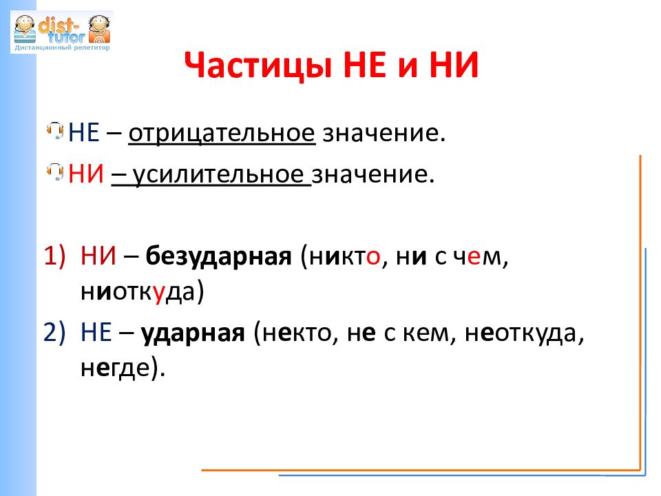 Нипричем или