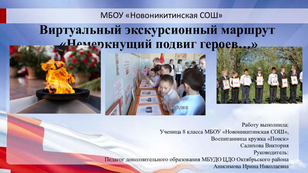 Виртуальный экскурсионный маршрут «Немеркнущий подвиг героев…»