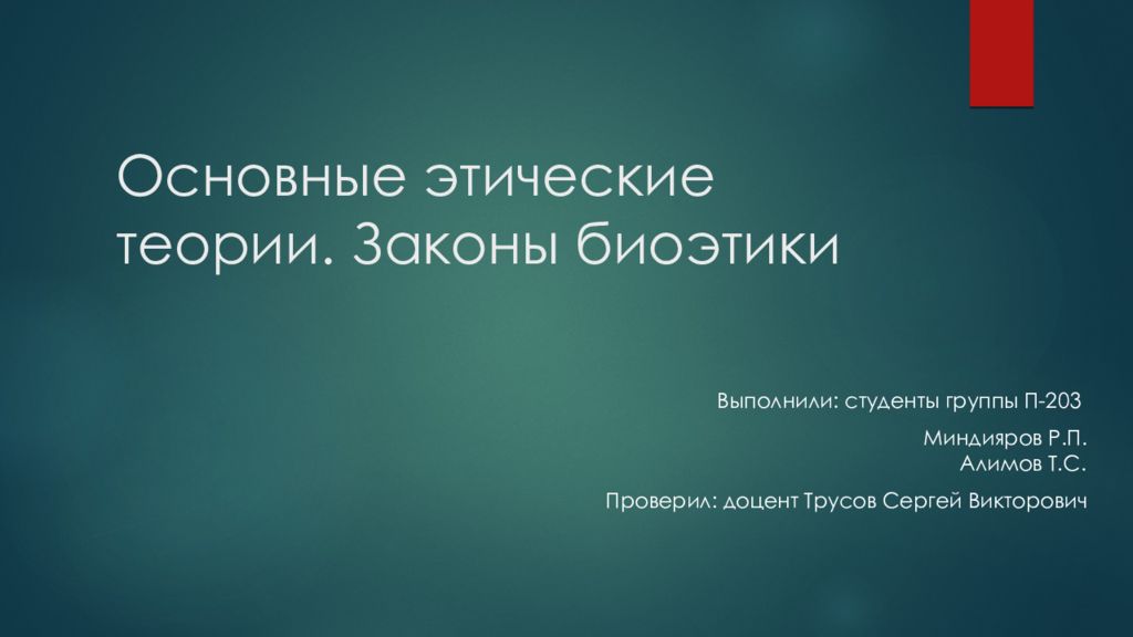 Этика этическая теория. Этические теории. Основные этические теории. Теории биоэтики. Основные теории биоэтики.