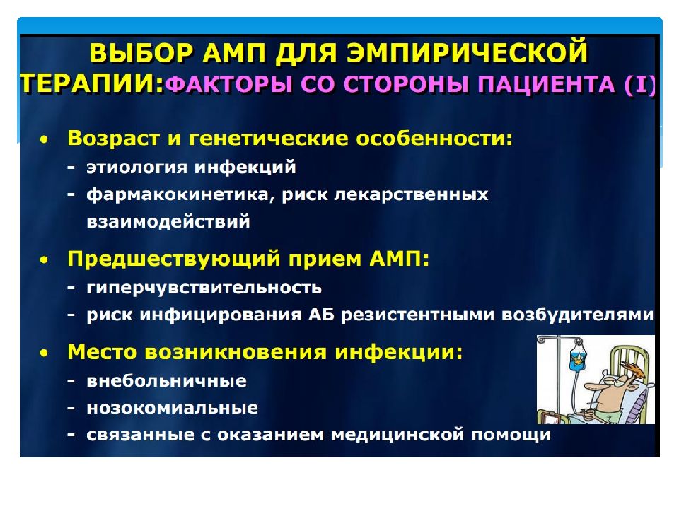 Пневмония презентация терапия