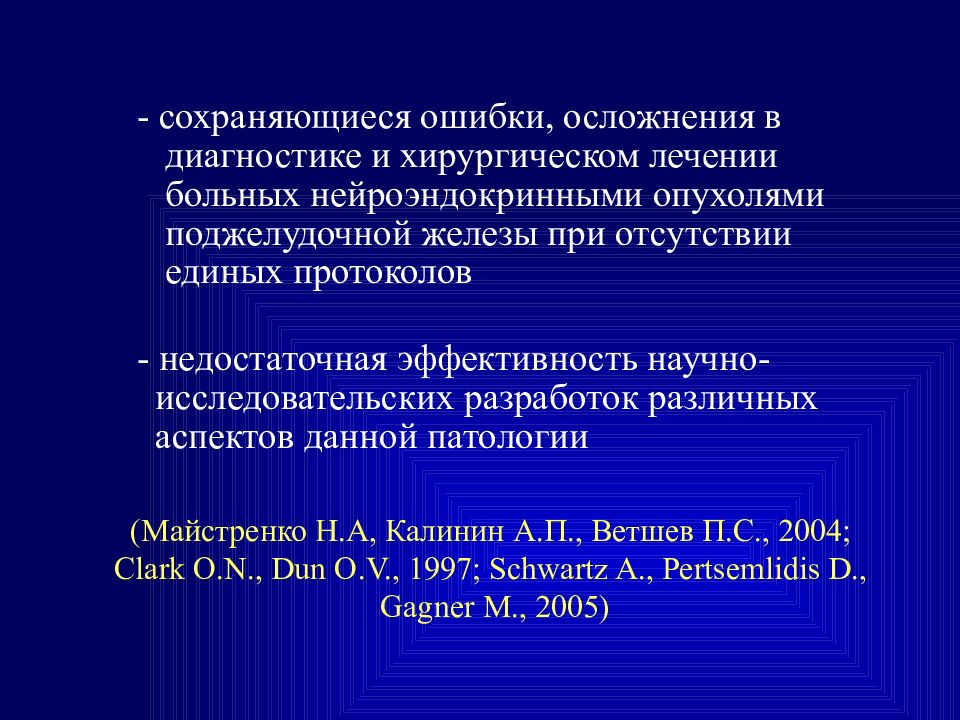 Нейроэндокринные опухоли презентация