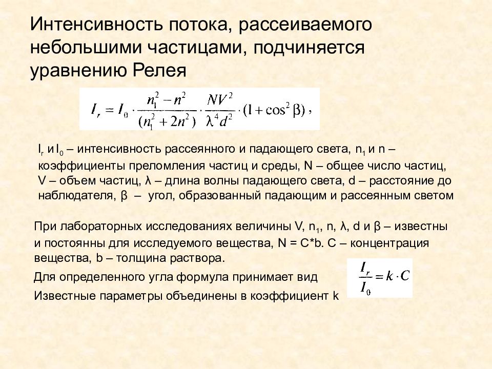 Интенсивность через поток