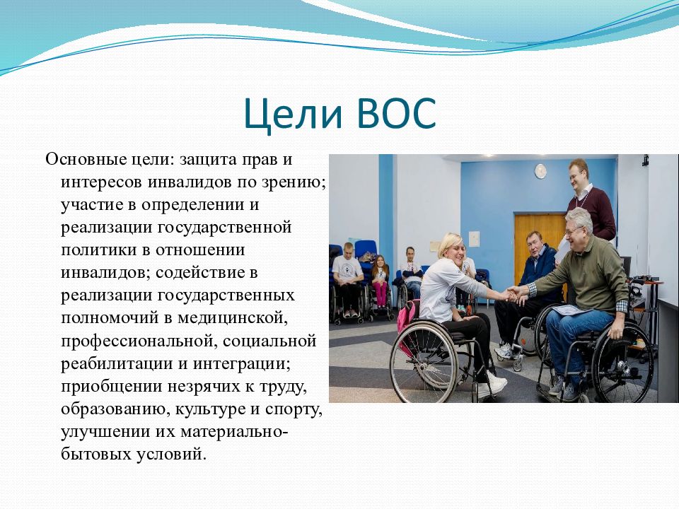 Всероссийское общество слепых презентация