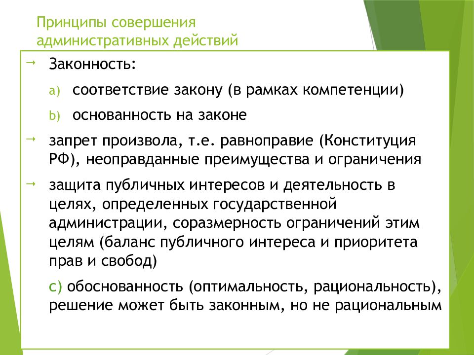 Результатами административного действия являются. Административное действие. Простые административные действия. Административные действия пользователя. Действие административного закона.