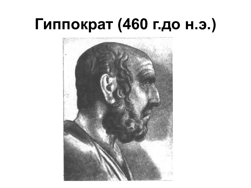 Латинский гиппократ. Гиппократ википедия. Латинский гиппократ. Латинский гиппократ. Высказывания гиппократа о медицине не навреди.