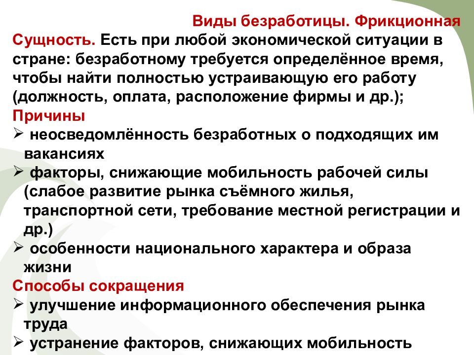 Рынок труда безработица план по обществознанию егэ