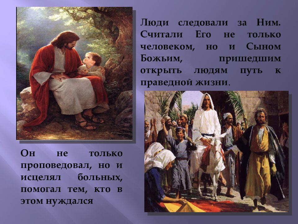 Возникновение религий. Религии мира и их основатели. Урок №5