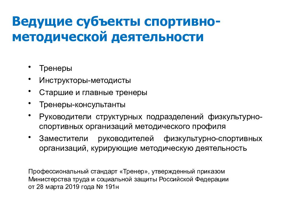 Инструктор методист. Виды аттестации тренера. Профессиональные данные инструктора-методиста. Методический профиль.