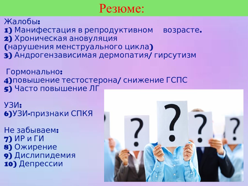 Повышение 4. Хроническая ановуляция. Презентация на тему в репродуктивный Возраст. Возраст манифестации это. Андрогензависимая дермопатия мкб 10.