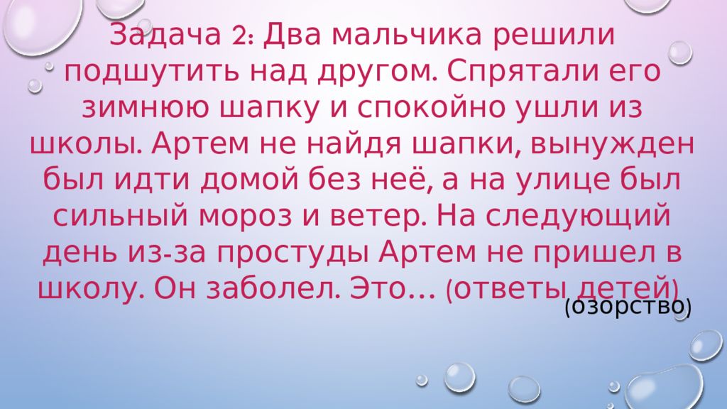 От шалости к правонарушениям презентация