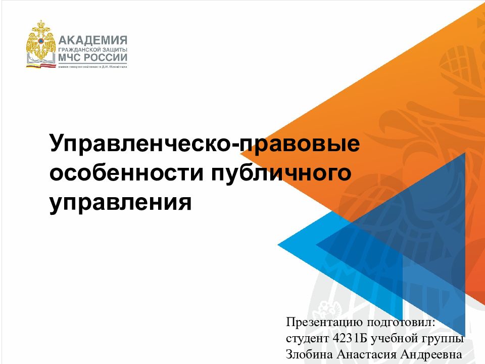Презентацию подготовил: студент 4231Б учебной группы Злобина Анастасия