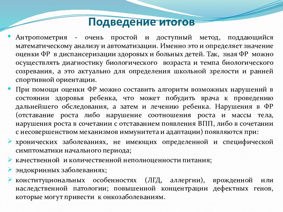 Антропометрия ребенка алгоритм. Общий осмотр пациента антропометрия.